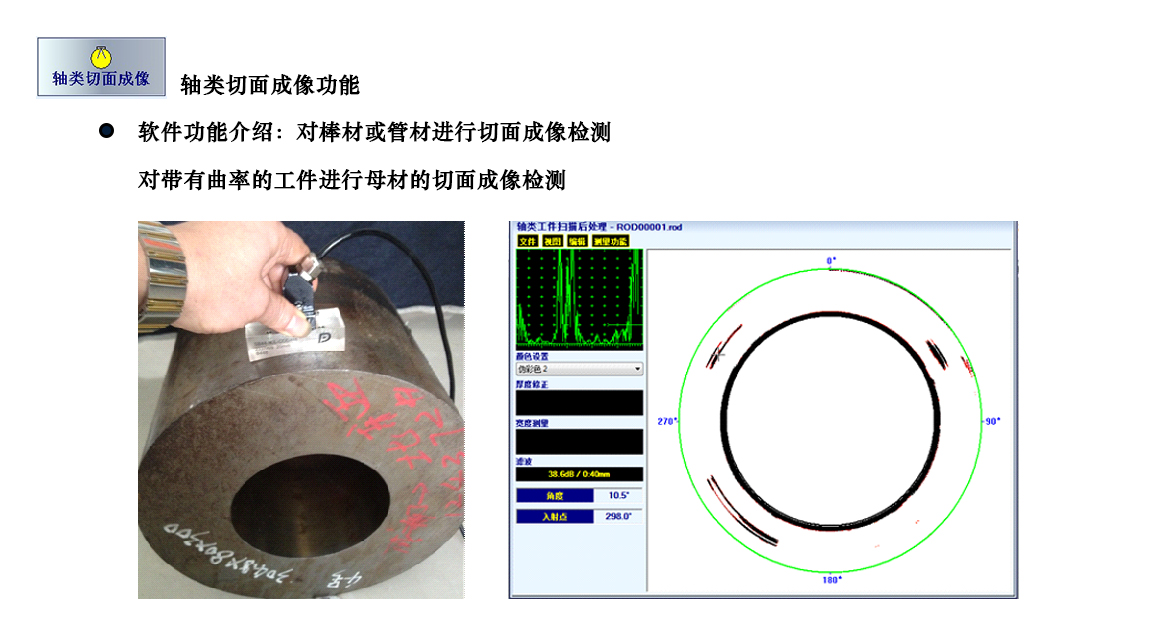 轴类切面成像功能.jpg