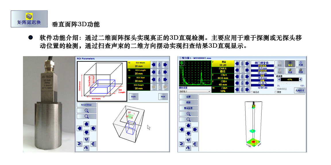 垂直面阵3D功能.jpg