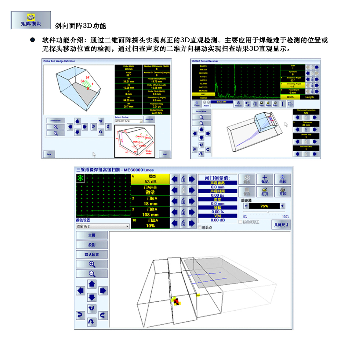 斜向面阵3D功能.jpg